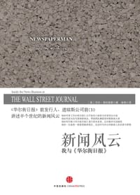 新闻风云 - [美]沃伦·菲利普斯
