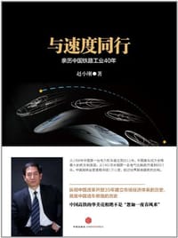 与速度同行 - 赵小刚
