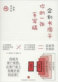 创意笔记本4 - 高桥宣行