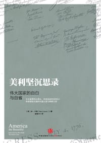 美利坚沉思录 - 【美】本·卡森