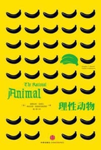 理性动物