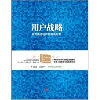 用户战略