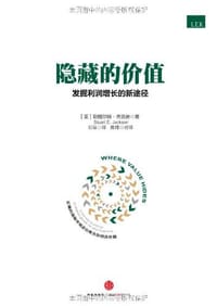 隐藏的价值 - 斯图尔特·杰克逊 (Stuart E.Jackson)