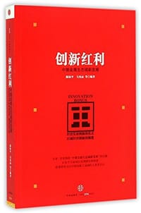 创新红利 - 陈绿平