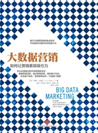 大数据营销