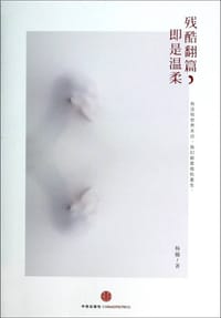 残酷翻篇，即是温柔 - 杨樾