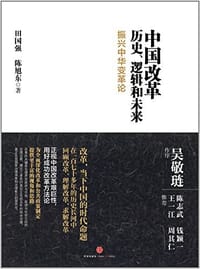 中国改革
