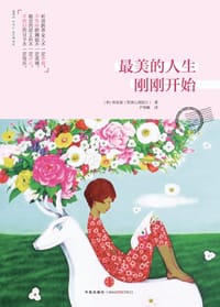 最美的人生刚刚开始 - [韩]韩星姬