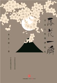 落花一瞬 - 李冬君