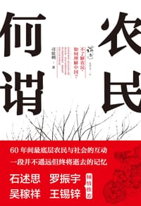 农民何谓 - 司徒朔