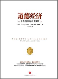 道德经济 - 尼古拉·彼得森