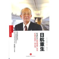 日航重生 - 引头麻实