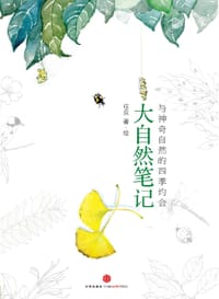 大自然笔记 - 任众