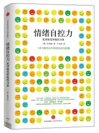 情绪自控力 - 朴用喆