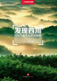 发现四川 - 李小波