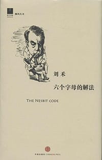 书籍 六个字母的解法的封面