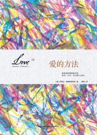 爱的方法 - 芭芭拉·弗雷德里克森
