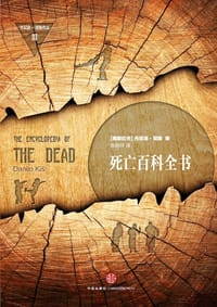 死亡百科全书 - [南]丹尼洛·契斯