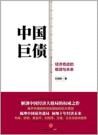 书籍 中国巨债的封面