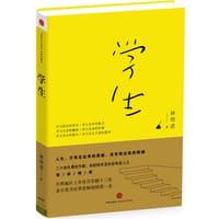 学生 - 林明进