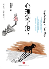 心理学了没？ - 林肇贤