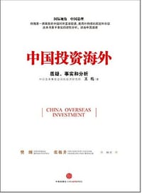 中国投资海外 - 王梅