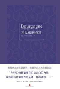 勃艮第的酒窝