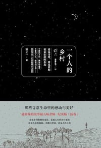 一个人的乡村 - 郭正一