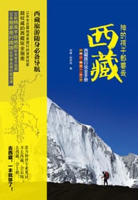 神的孩子都要去西藏