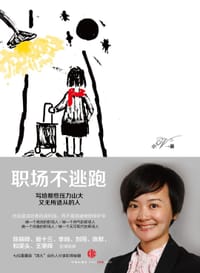 书籍 职场不逃跑的封面
