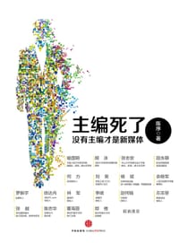 主编死了 - 陈序