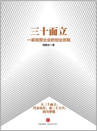 书籍 三十而立的封面