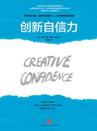 创新自信力 - 【美】汤姆•凯利