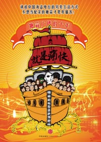 就是痛快 - 糖蒜广播