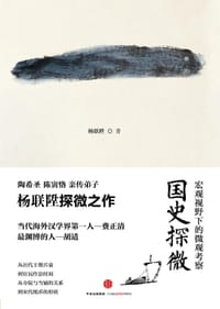 书籍 国史探微的封面