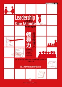 一分钟经理人·领导力 - 肯•布兰佳