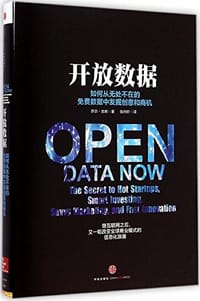 开放数据 - [美]乔尔·古林