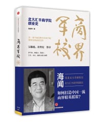 商界军校 - 沈清华