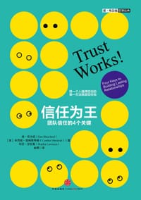 信任为王 - 肯•布兰佳