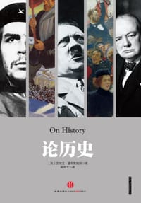 论历史