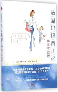 书籍 法国妈妈育儿经(精华实践版)的封面