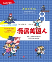 漫画世界系列8：漫画美国人