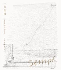 桑贝绘本系列01:一点法国（珍藏版）