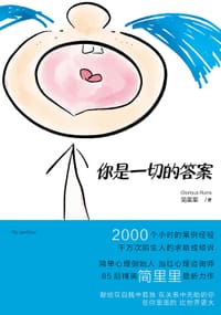 你是一切的答案 - 简里里