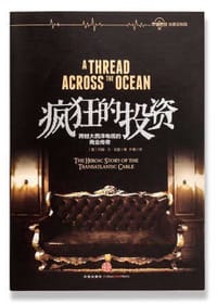 疯狂的投资 - [美]约翰.S.戈登