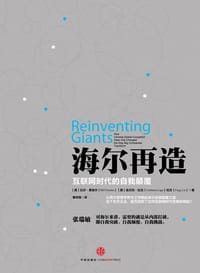 海尔再造