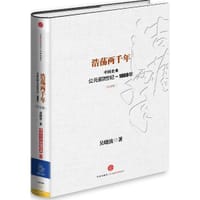 浩荡两千年 - 吴晓波
