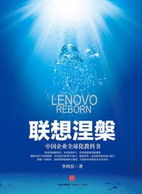 书籍 联想涅槃的封面