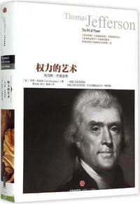 权力的艺术 - [美]乔恩·米查姆