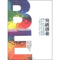 突破创业 - 乔·伯格斯通
